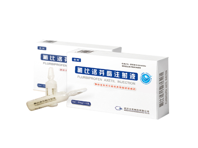 氟比洛芬酯打针液（安抚）