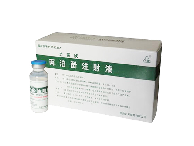 丙泊酚乳状打针液（力蒙欣）