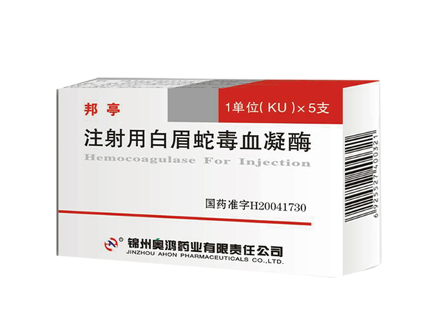 打针用白眉蛇毒血凝酶 （邦亭）