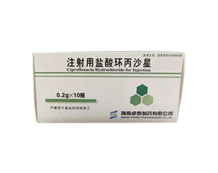  打针用盐酸环丙沙星
